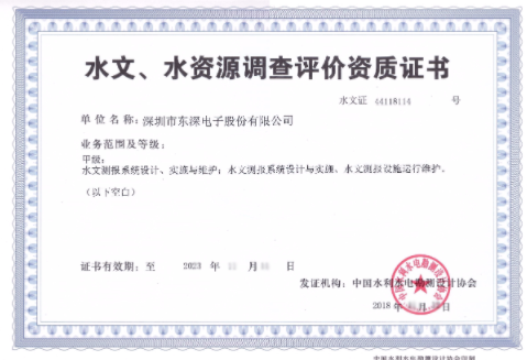水文、水資源調(diào)查評價資質(zhì)